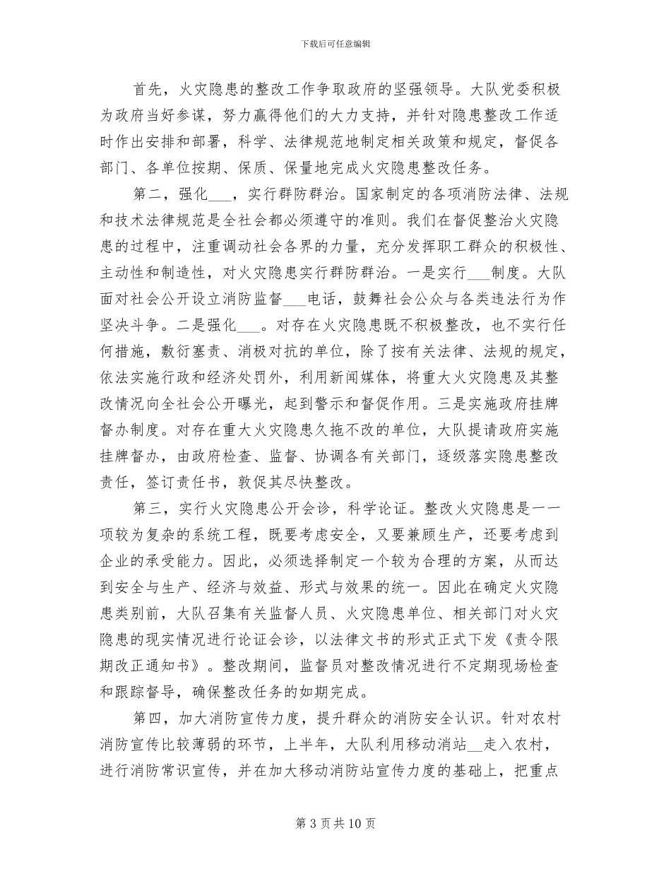 部队2024年上半年工作总结及下半年工作计划_第3页