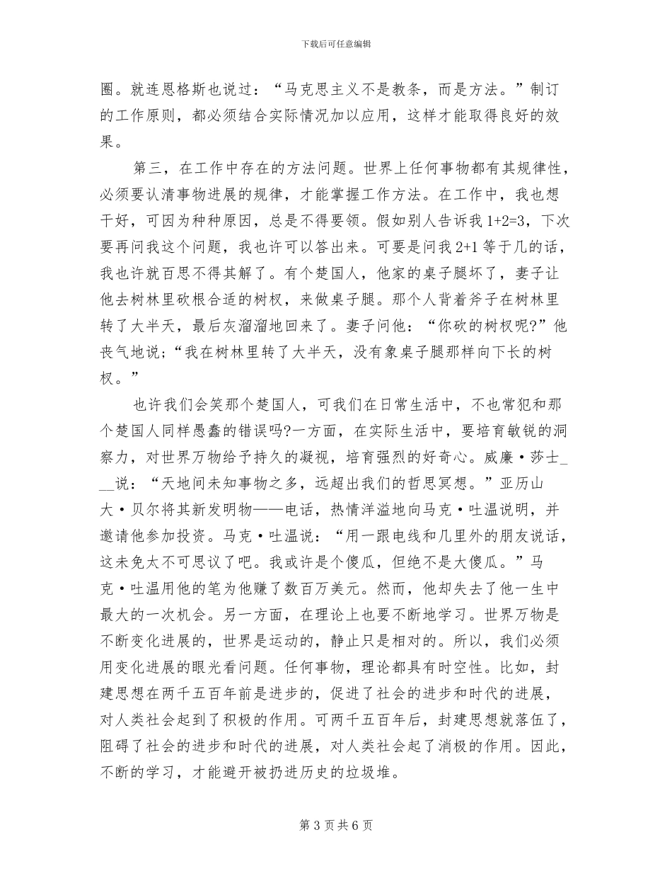 部队个人2024工作总结_第3页