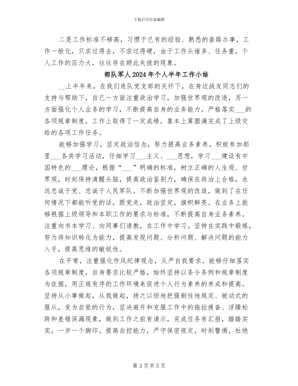 部队军人2024年上半年总结汇报_第3页