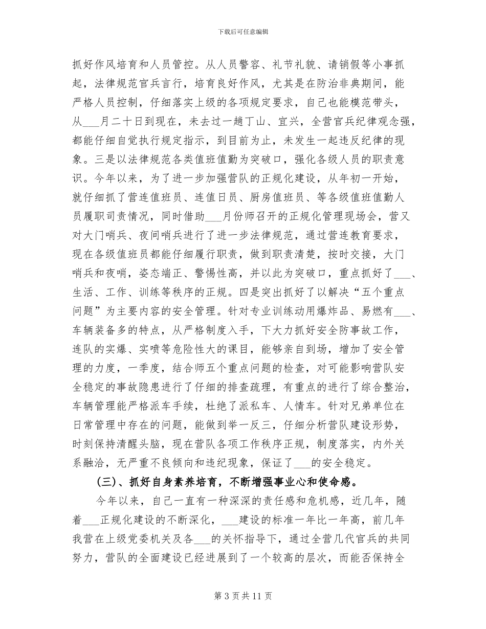 部队参谋2024年个人工作总结_第3页