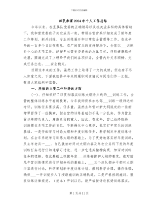 部队参谋2024年个人工作总结