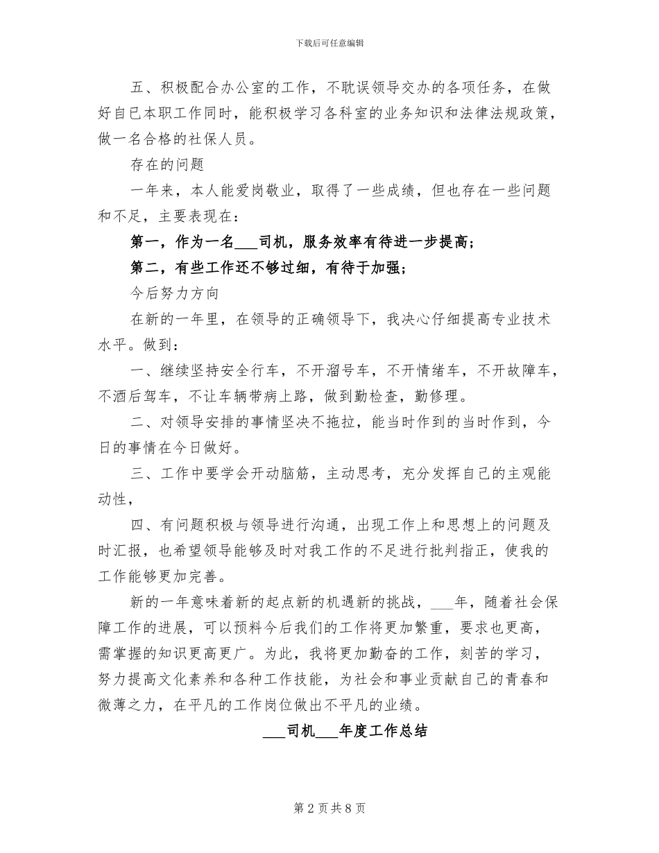 部队司机2024年个人年终总结_第2页