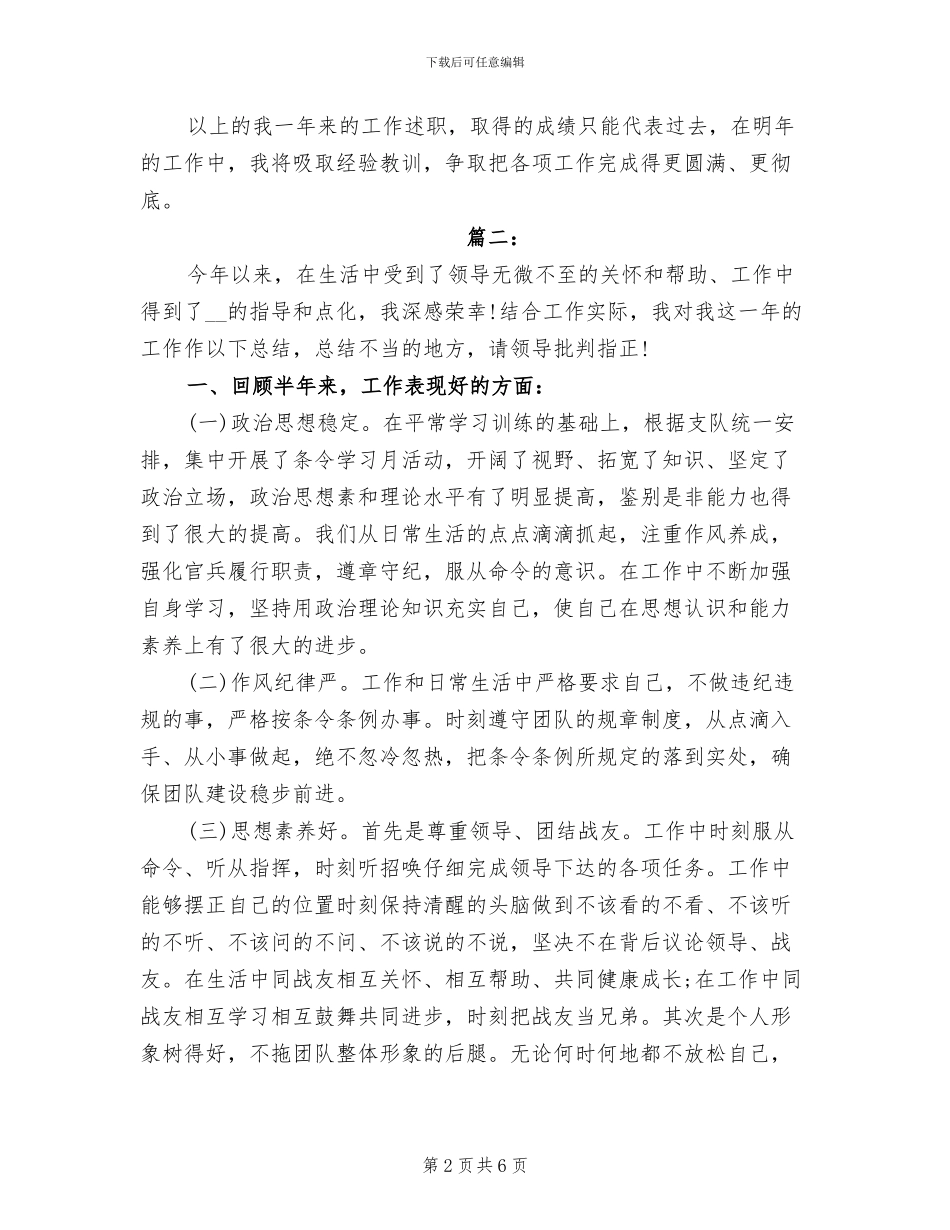 部队士兵2024年上半年工作总结_第2页