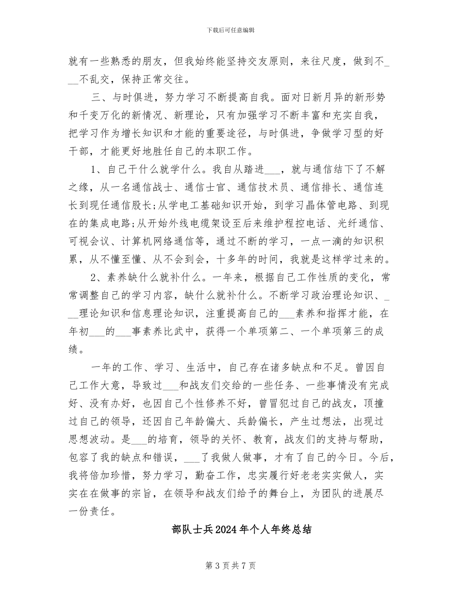 部队士兵2024年个人工作总结_第3页