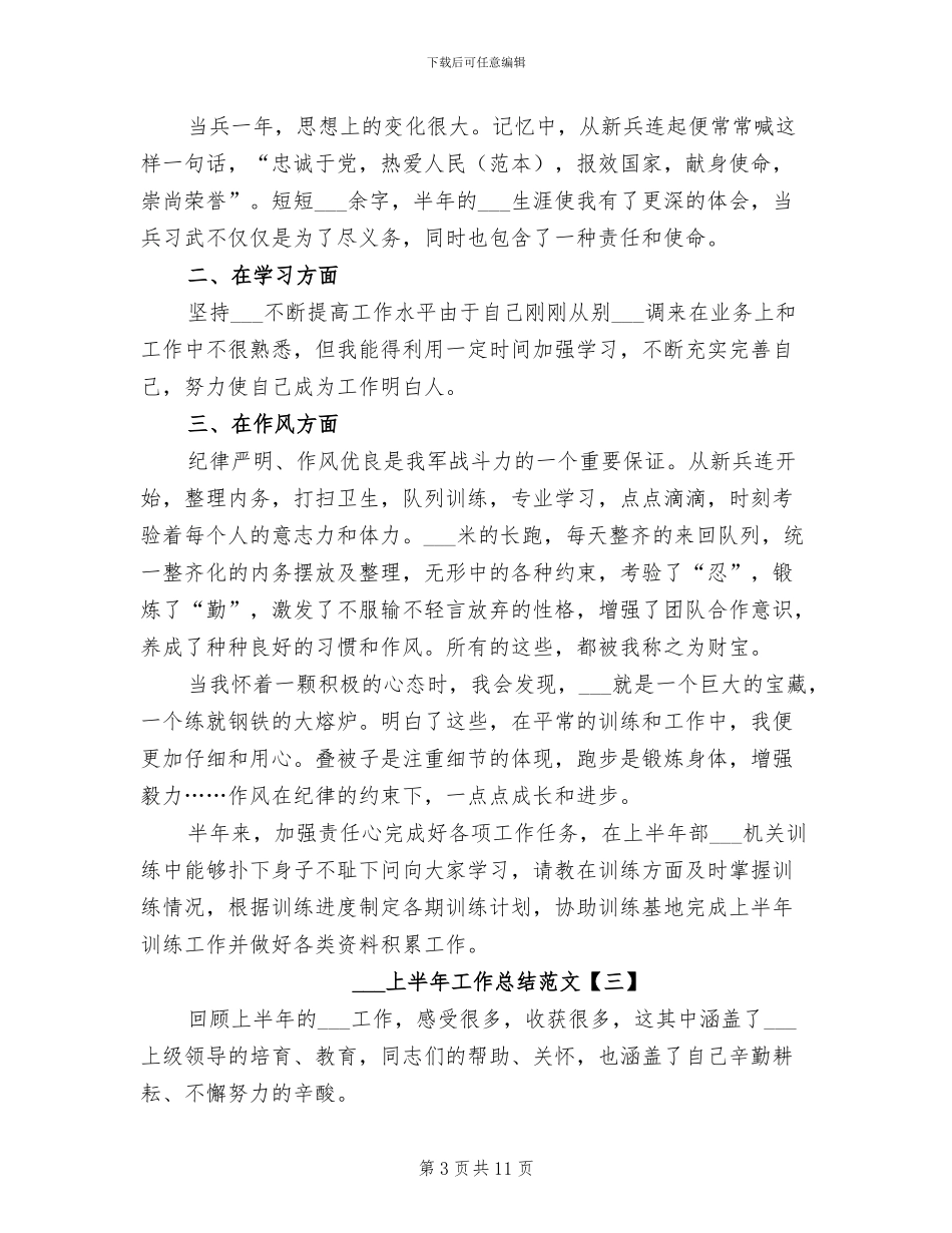 部队士官2024上半年工作总结_第3页