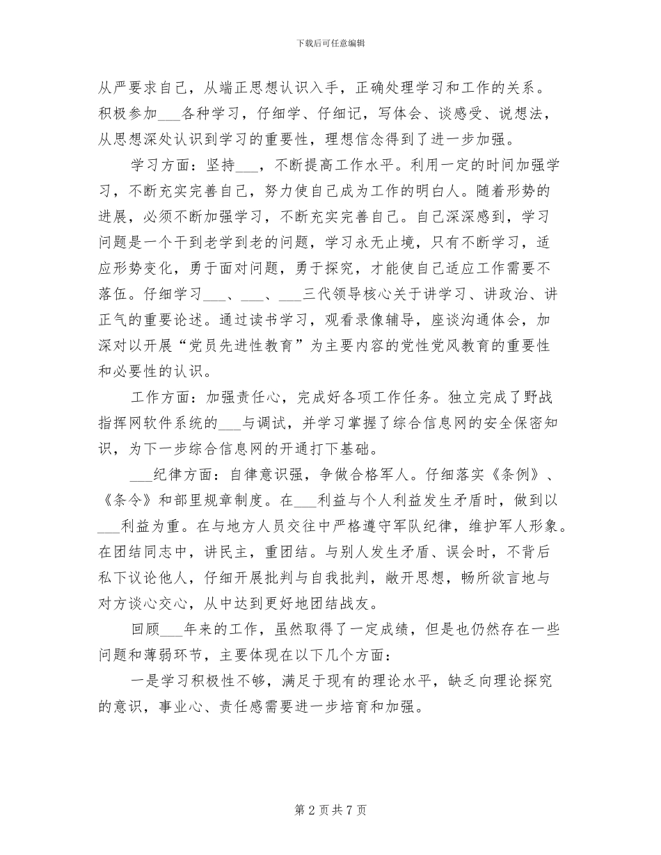 部队士官2024年工作总结_第2页