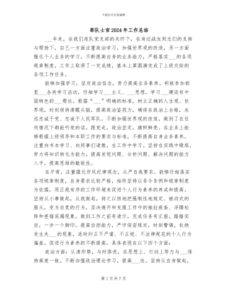部队士官2024年工作总结