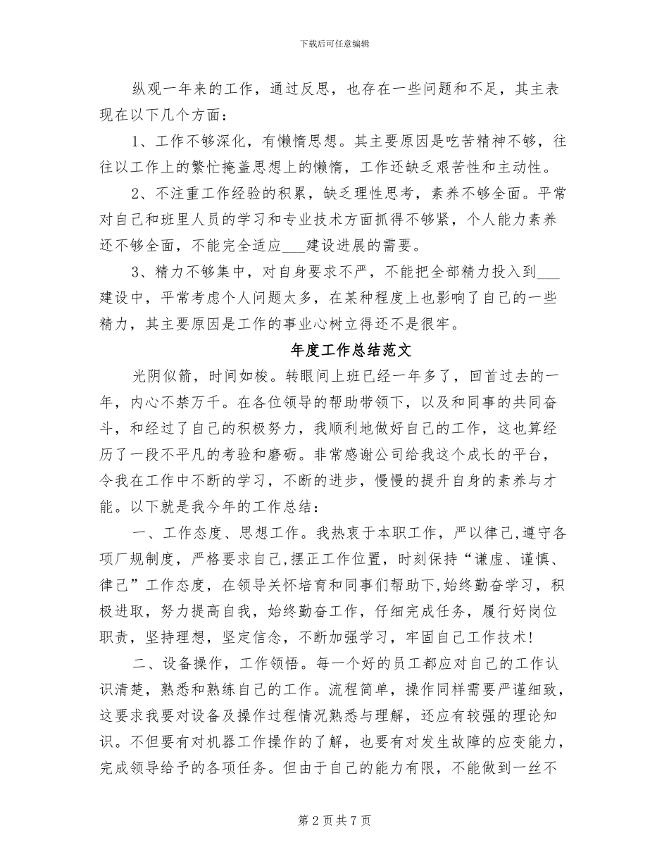 部队士官2024年度工作总结范文_第2页