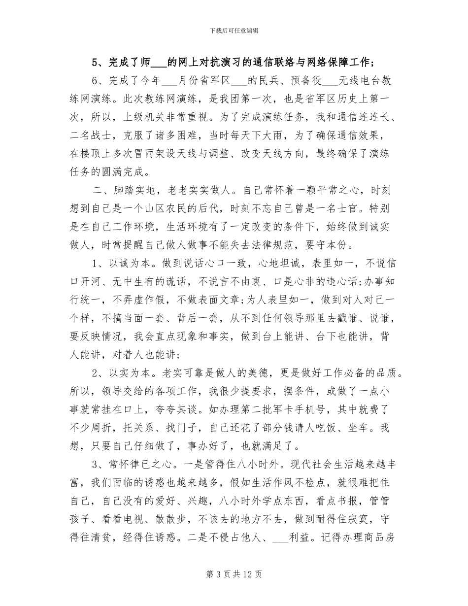 部队士官2024年终工作总结范文_第3页