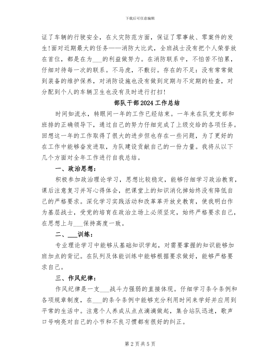 部队官兵2024年个人工作总结范文_第2页