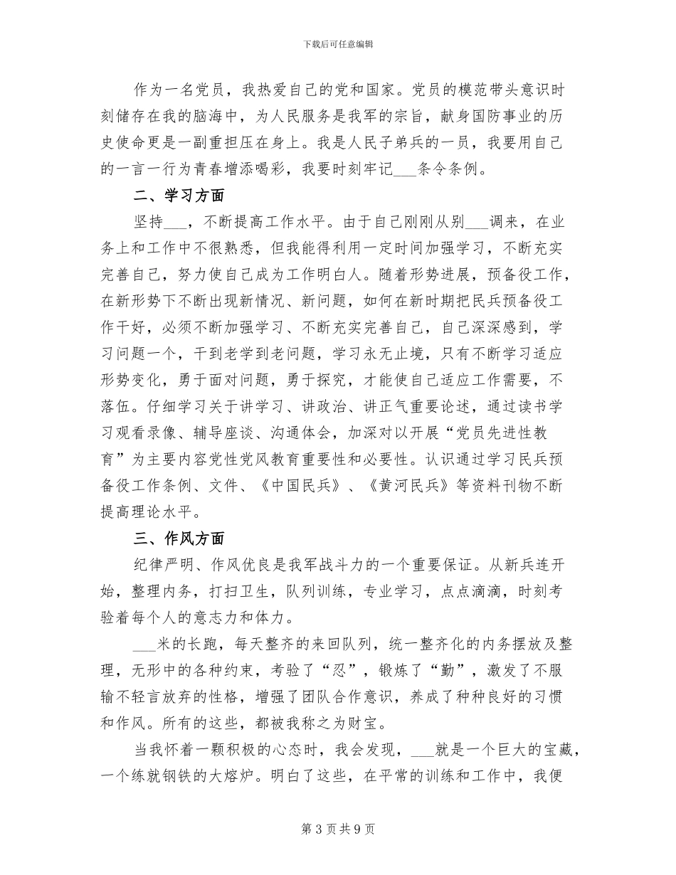 部队干部2024工作总结_第3页