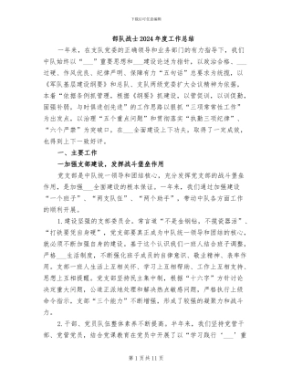 部队战士2024年度工作总结