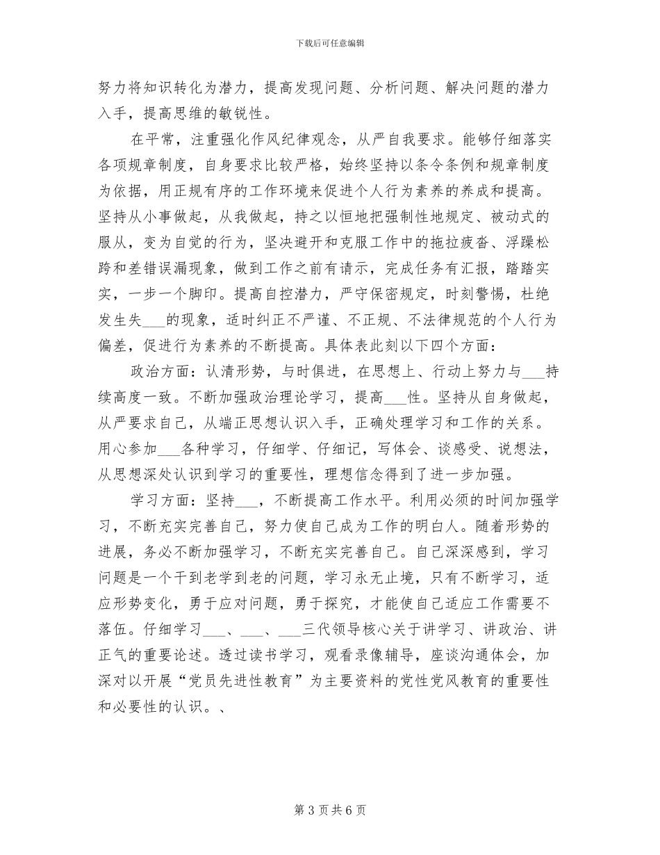 部队战士上半年工作总结2024年_第3页