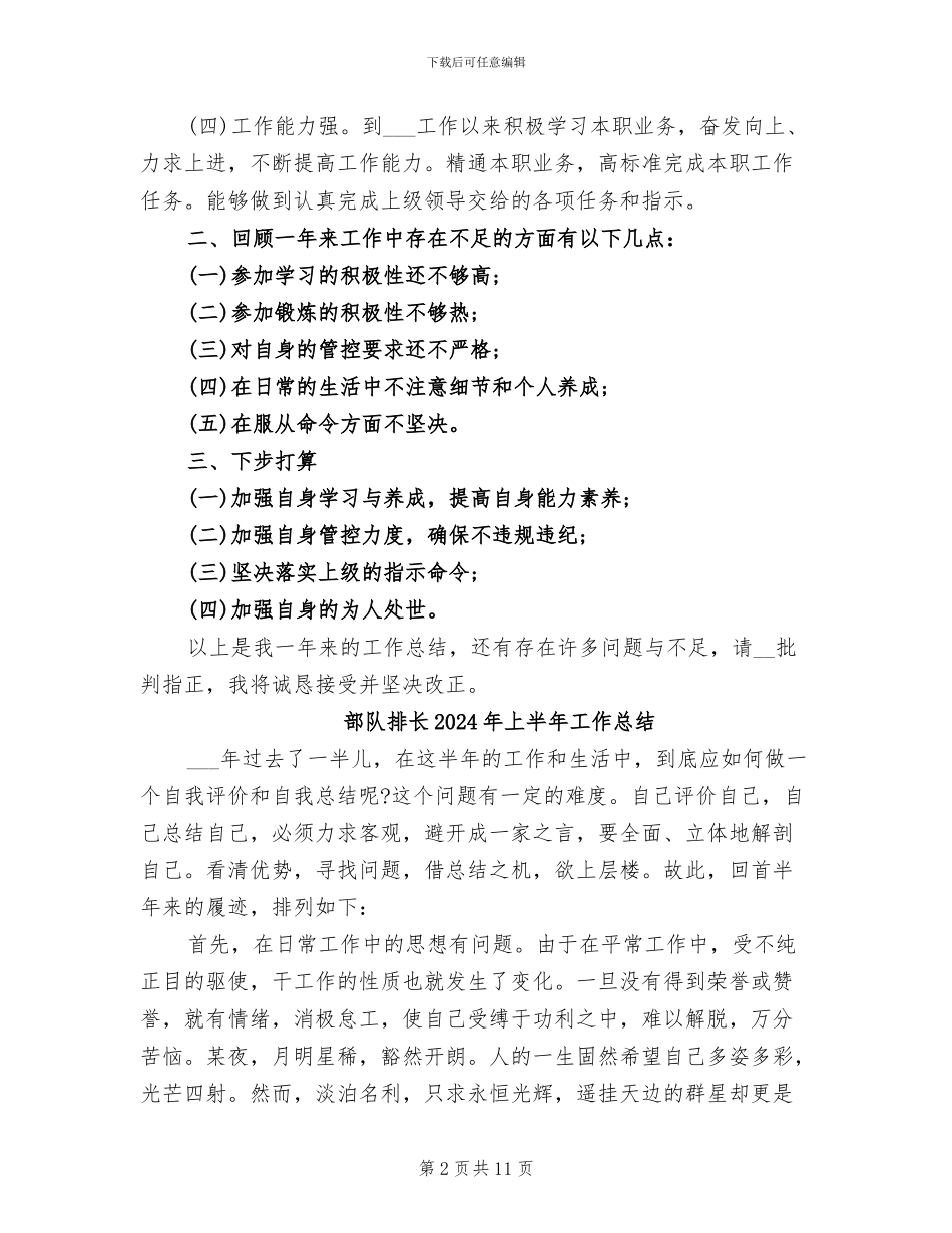 部队战士年终个人总结2024年_第2页
