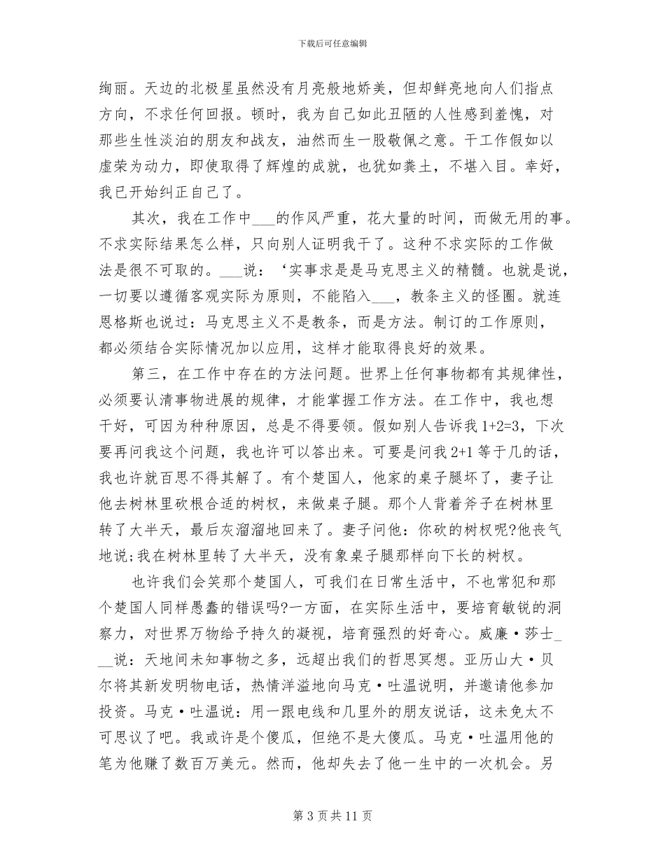 部队战士年终个人总结2024年_第3页