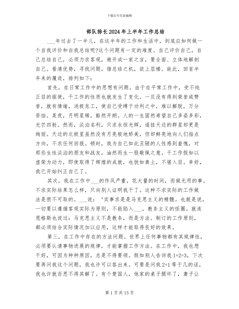 部队排长2024年上半年工作总结_第1页