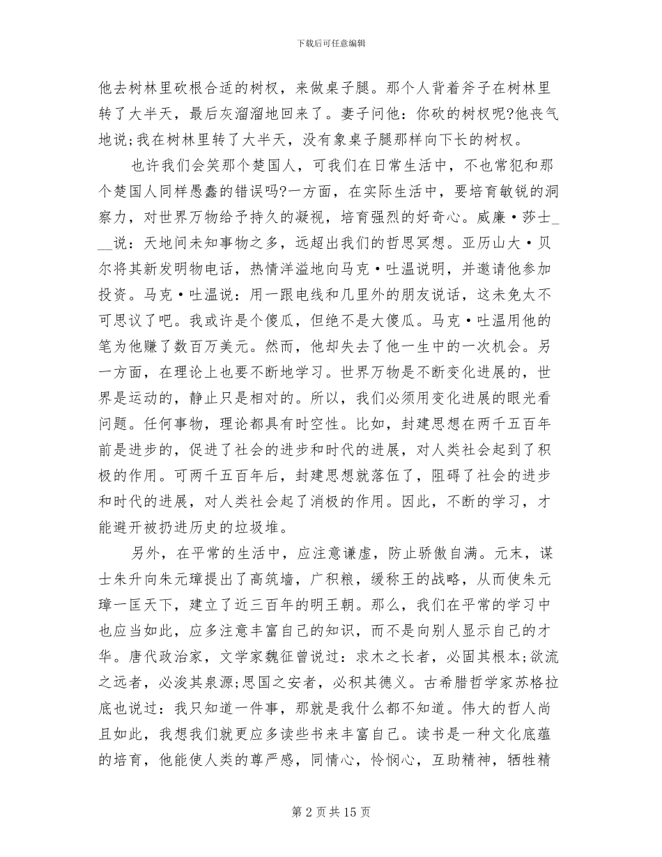 部队排长2024年上半年工作总结_第2页