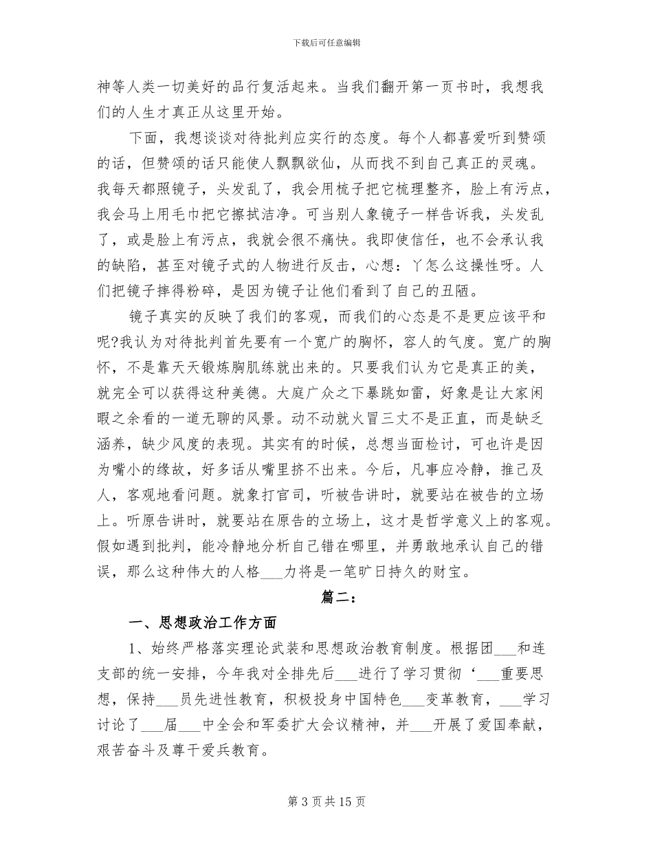 部队排长2024年上半年工作总结_第3页