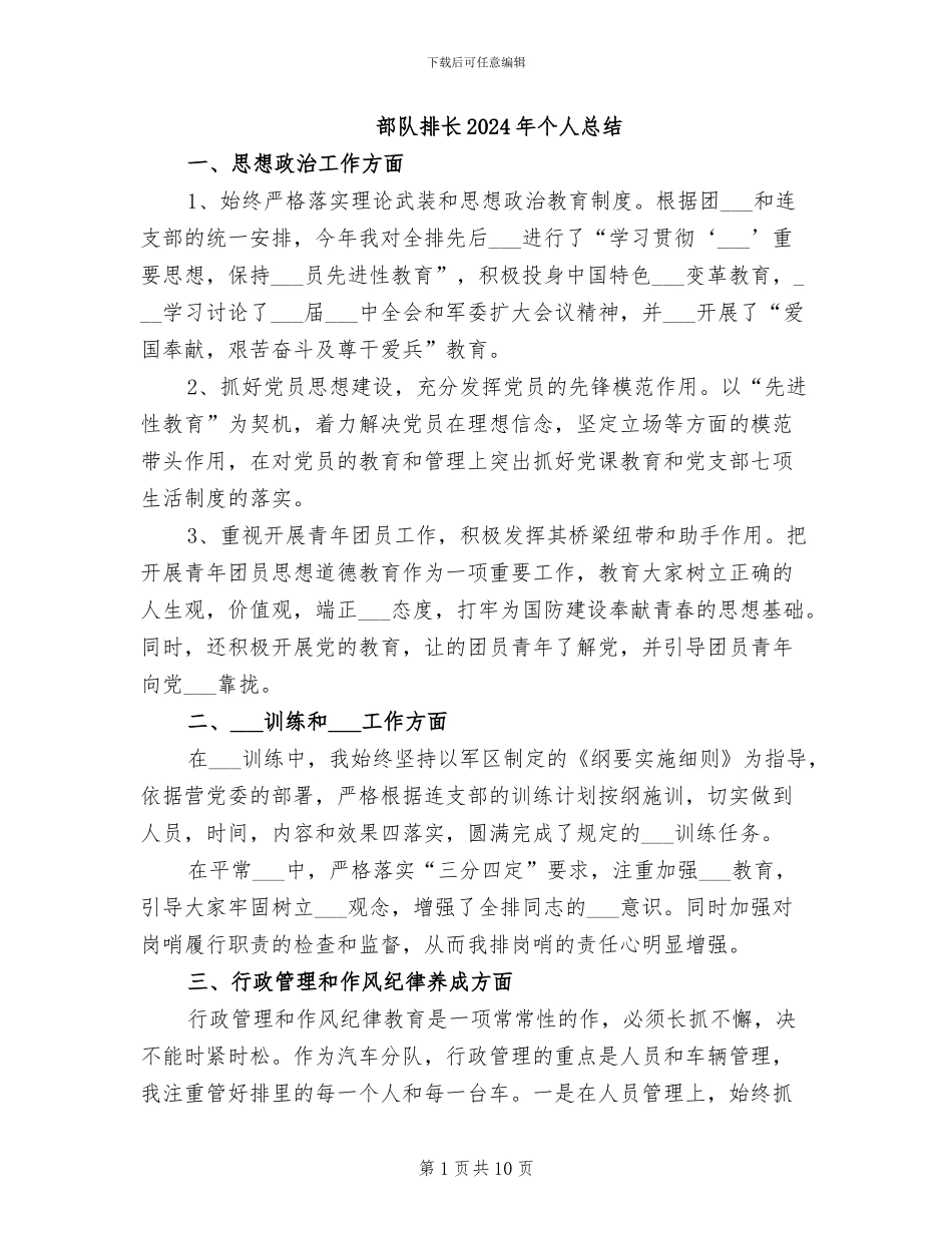 部队排长2024年个人总结_第1页