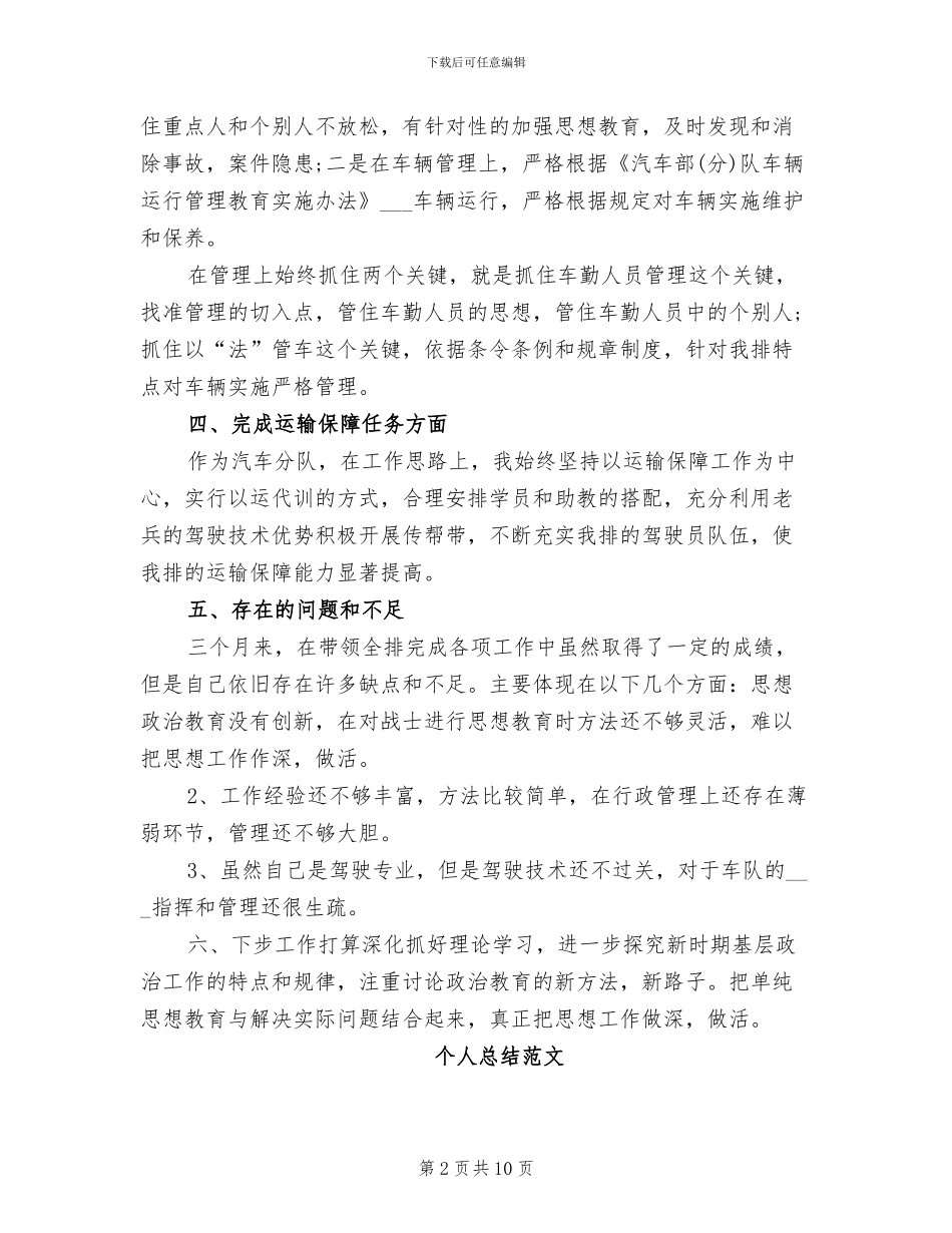 部队排长2024年个人总结_第2页