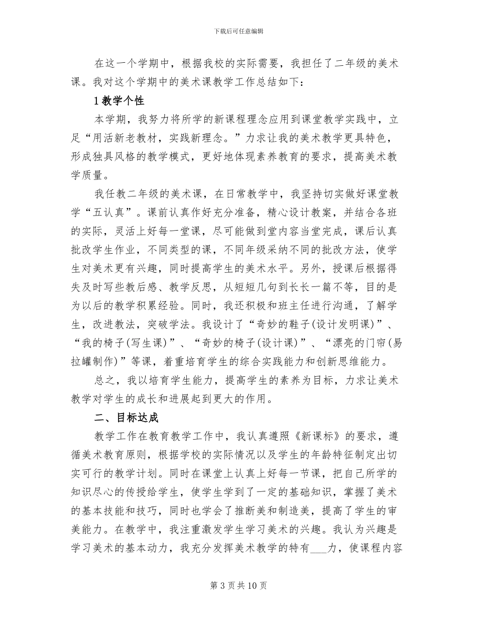 部队排长2024年个人总结_第3页