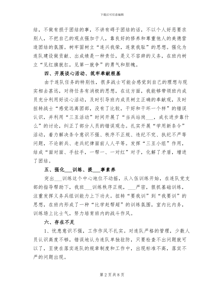 部队班级年终工作总结2024年_第2页