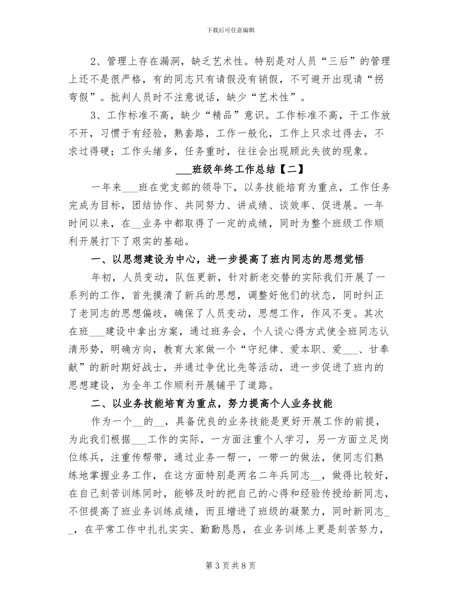 部队班级年终工作总结2024年_第3页