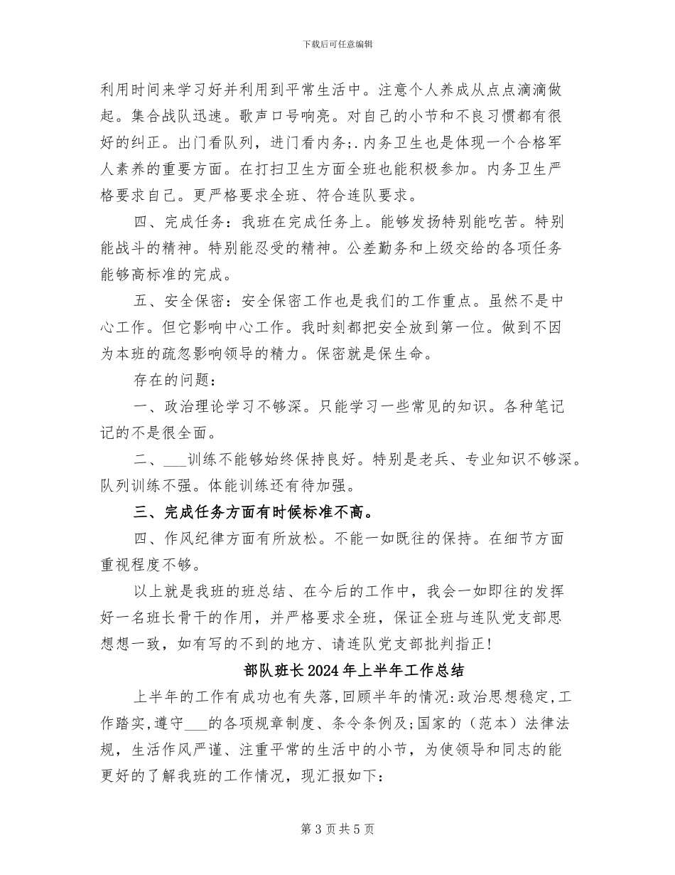部队班长2024年上半年工作小结_第3页