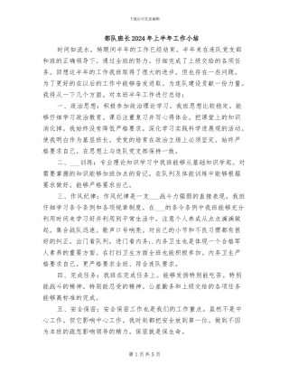 部队班长2024年上半年工作小结