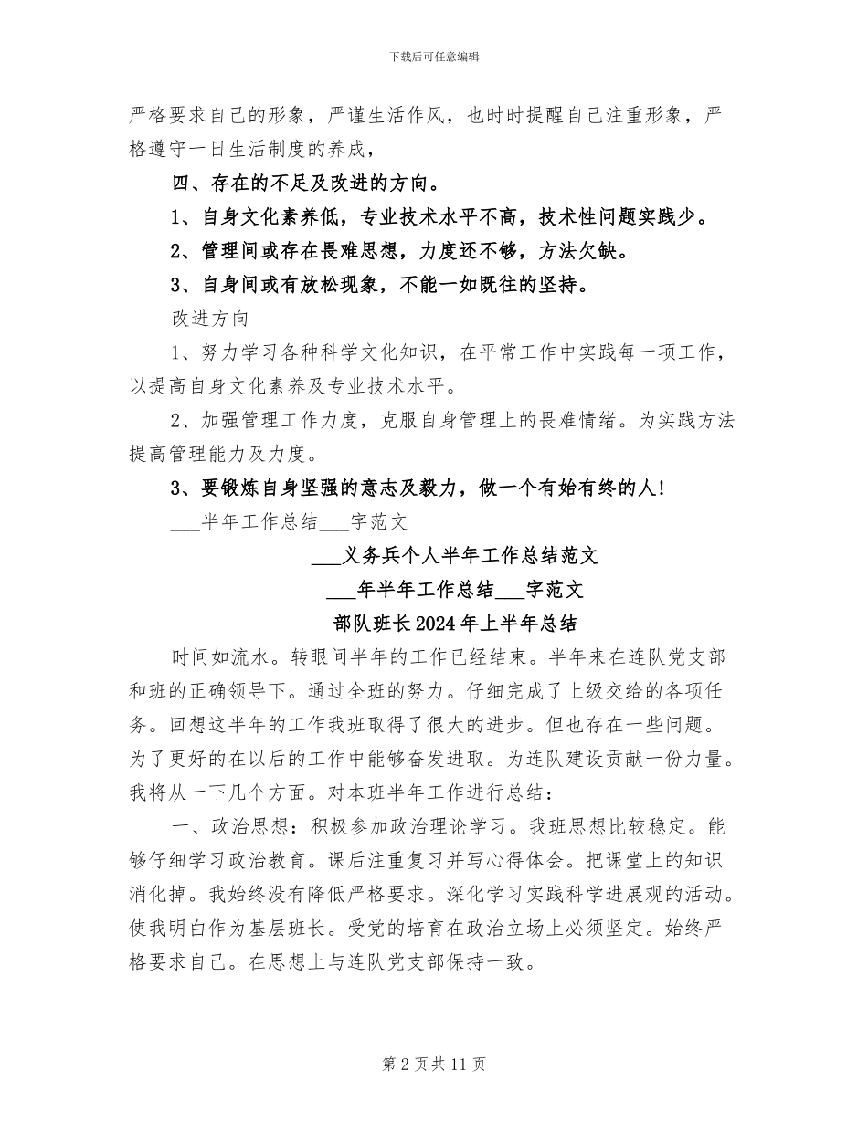 部队班长2024年上半年工作总结范文_第2页