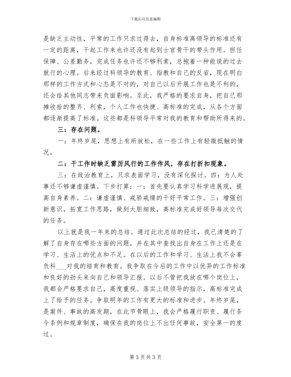 部队班长2024年半年工作总结_第3页