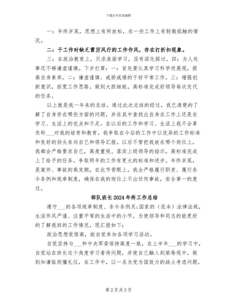 部队班长2024年工作总结_第2页