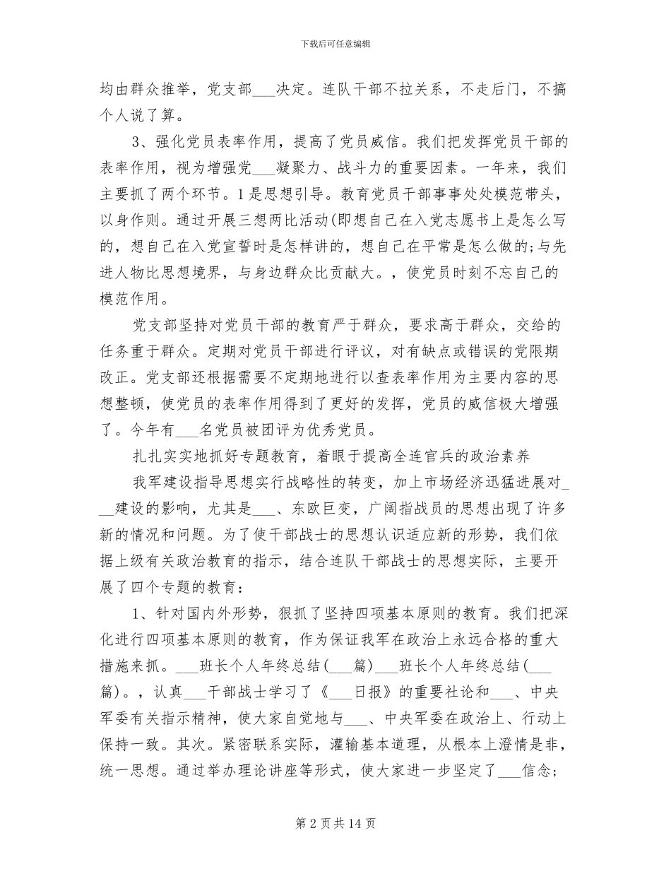 部队班长2024终工作总结_第2页