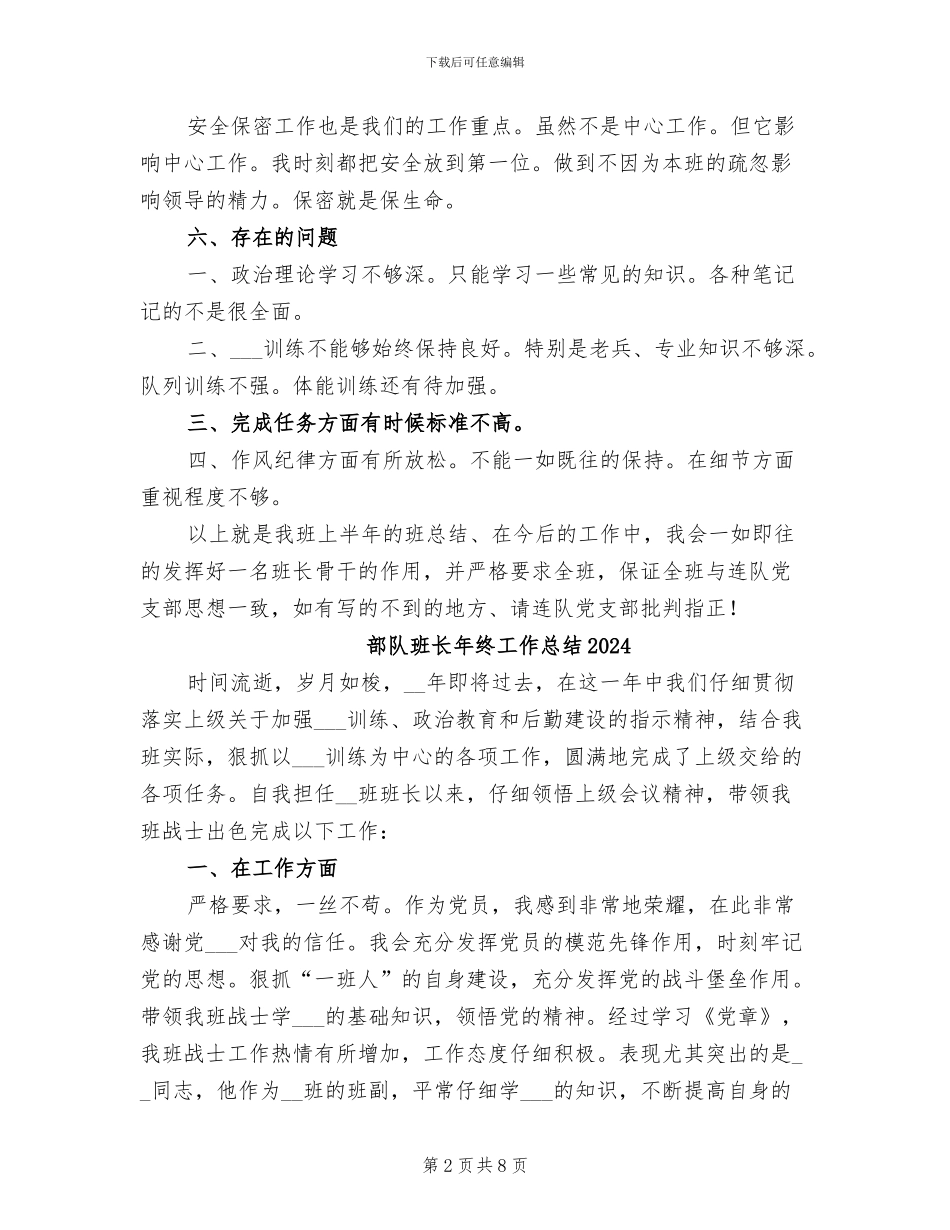 部队班长上半年工作总结2024年范文_第2页