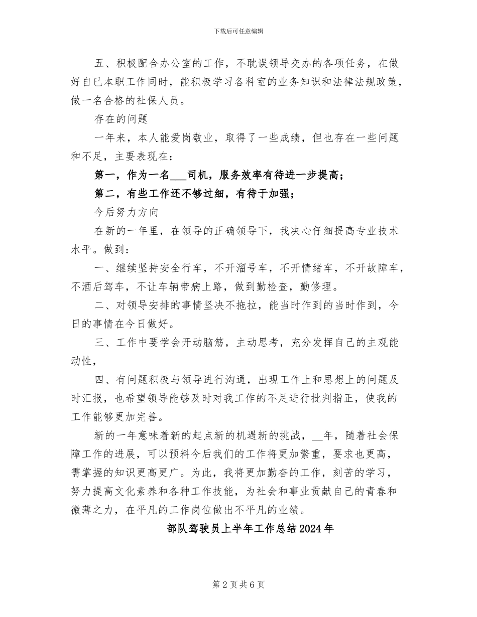 部队驾驶员2024年个人工作总结_第2页