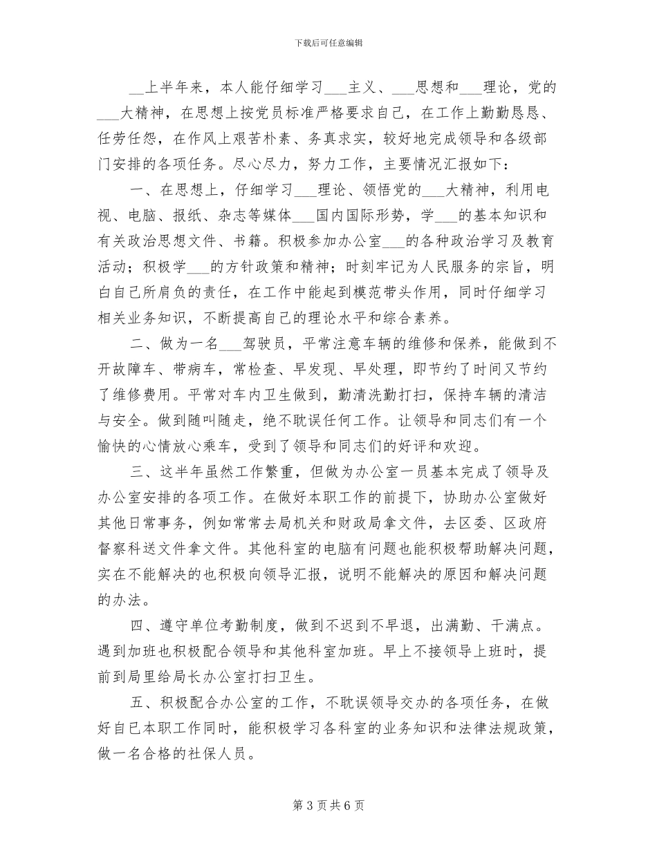 部队驾驶员2024年个人工作总结_第3页