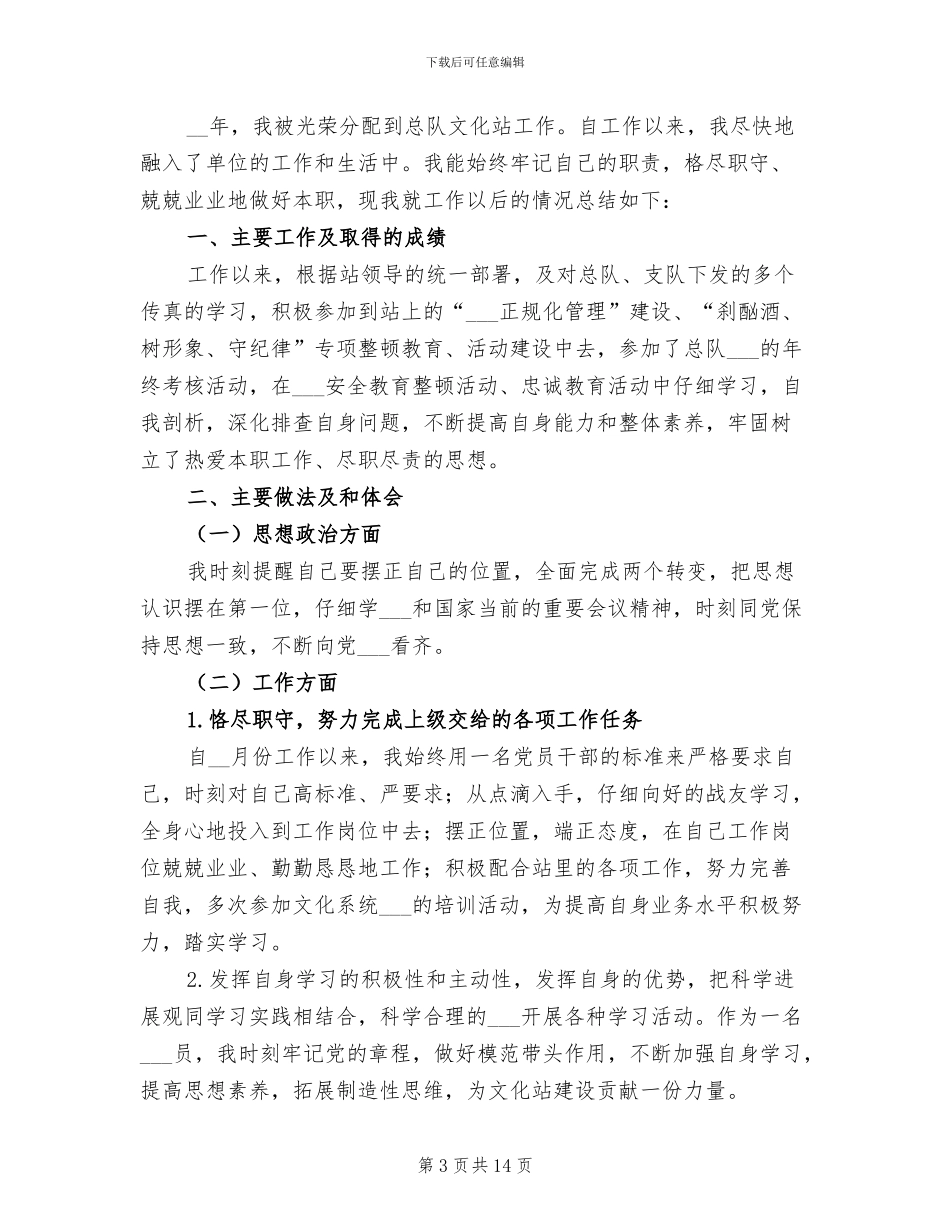 部队驾驶员年终工作总结2024_第3页