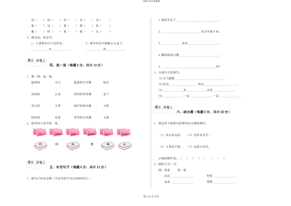 鄂教版2021年一年级语文下学期全真模拟考试试卷-附解析_第2页