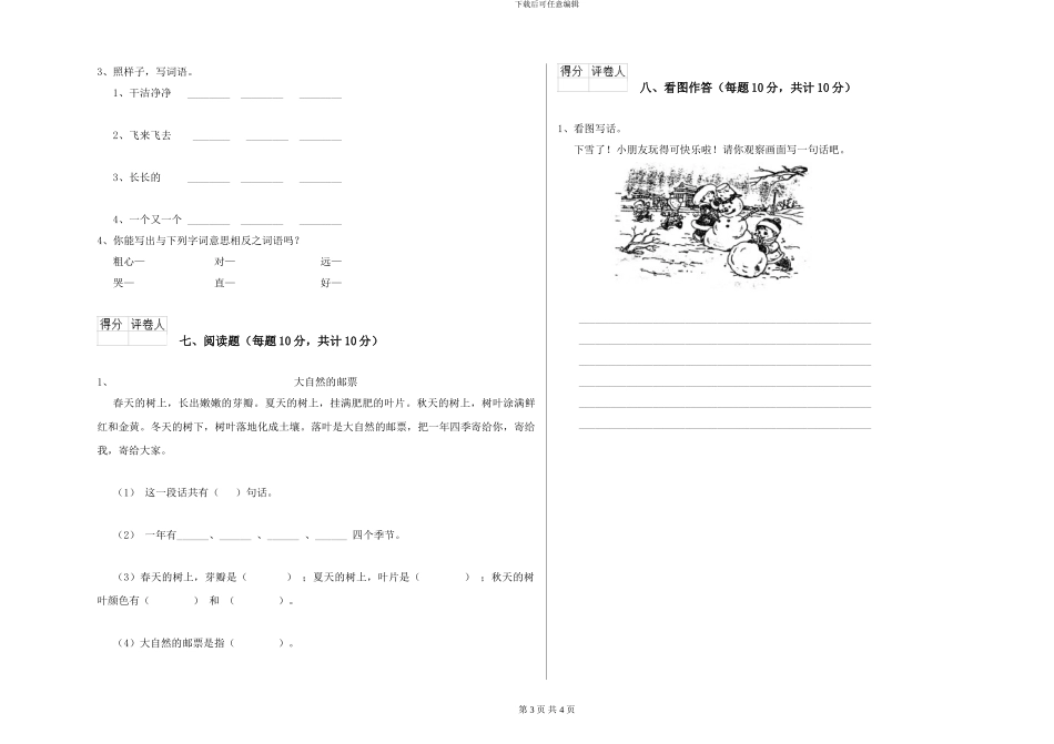 鄂教版2021年一年级语文下学期全真模拟考试试卷-附解析_第3页