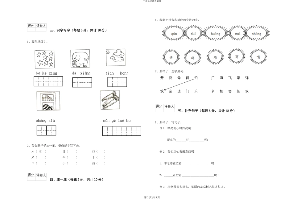 鄂教版2024年一年级语文上学期月考试卷B卷-附解析_第2页