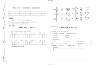 鄂教版2024年一年级语文上学期月考试卷B卷-附解析