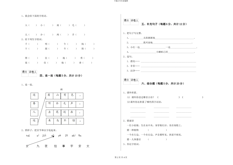 鄂教版2024年一年级语文上学期自我检测试卷A卷-附解析_第2页