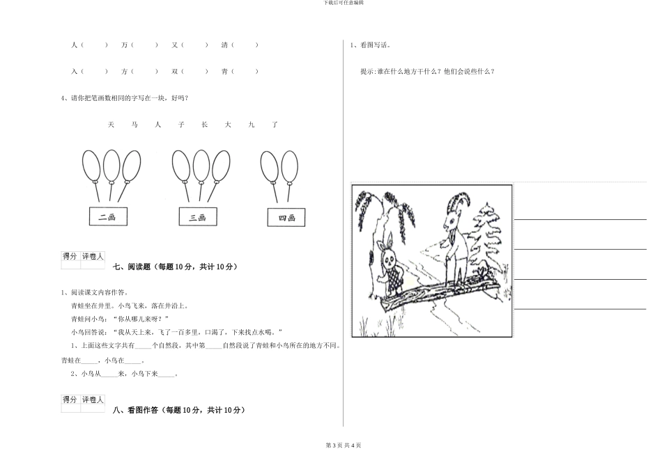 鄂教版2024年一年级语文上学期自我检测试卷A卷-附解析_第3页