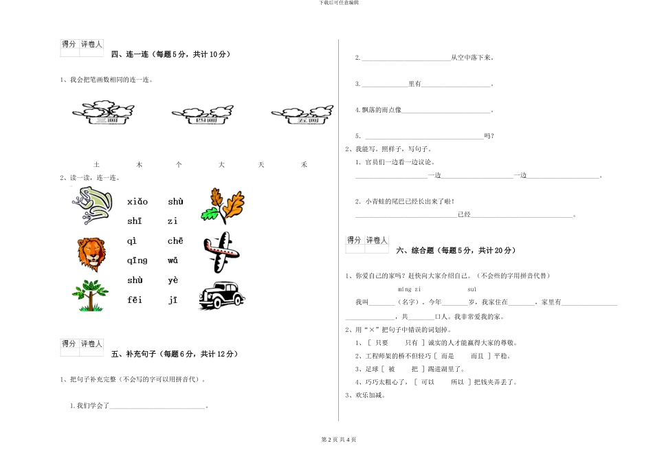 鄂教版2024年一年级语文下学期全真模拟考试试卷-附解析_第2页