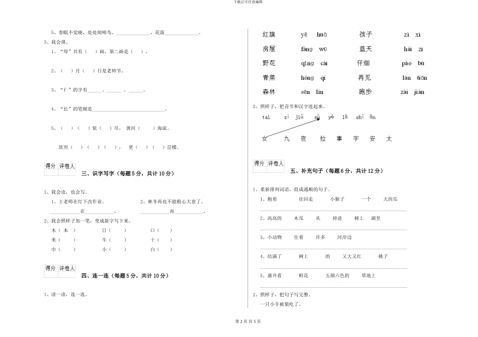 鄂教版2024年一年级语文下学期全真模拟考试试卷A卷-附解析_第2页