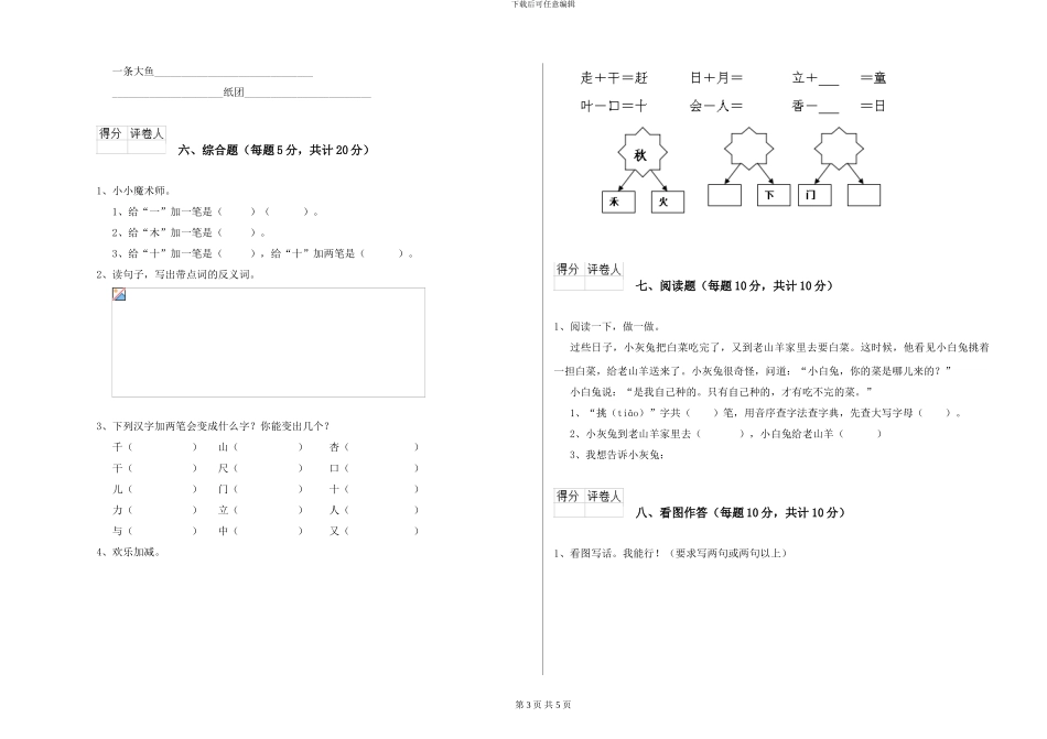 鄂教版2024年一年级语文下学期全真模拟考试试卷A卷-附解析_第3页