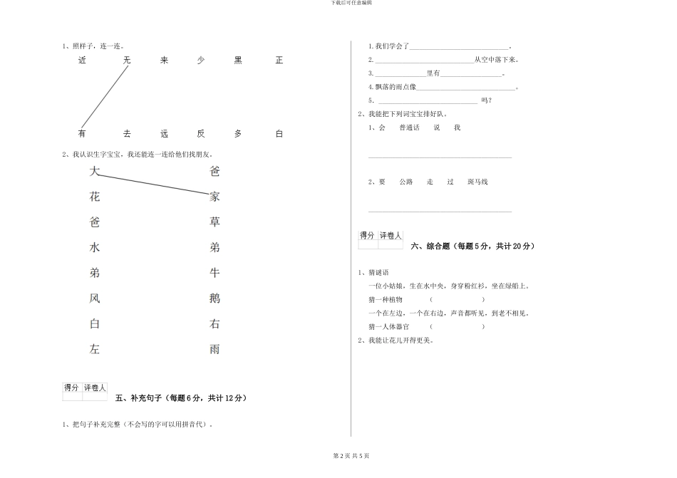 鄂教版2024年一年级语文下学期能力检测试题B卷-附解析_第2页