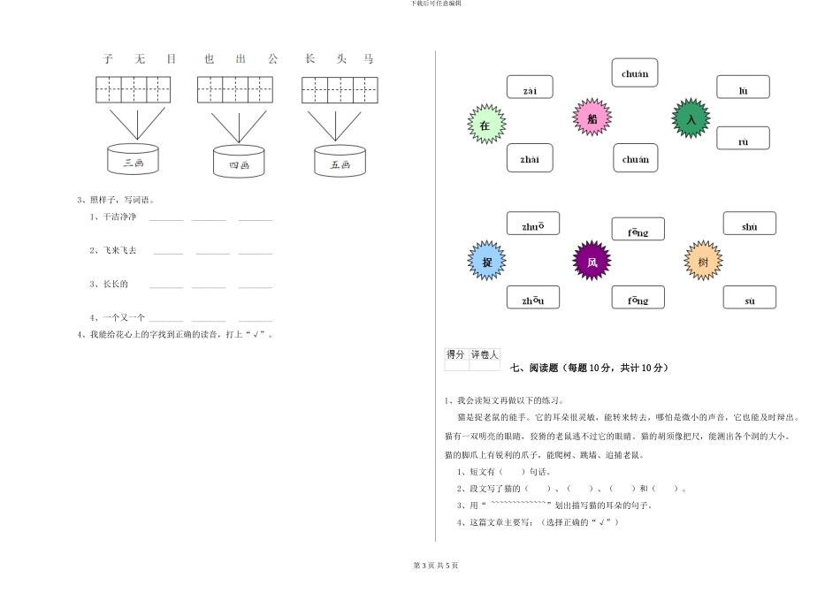 鄂教版2024年一年级语文下学期能力检测试题B卷-附解析_第3页