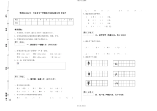 鄂教版2024年一年级语文下学期能力检测试题B卷-附解析