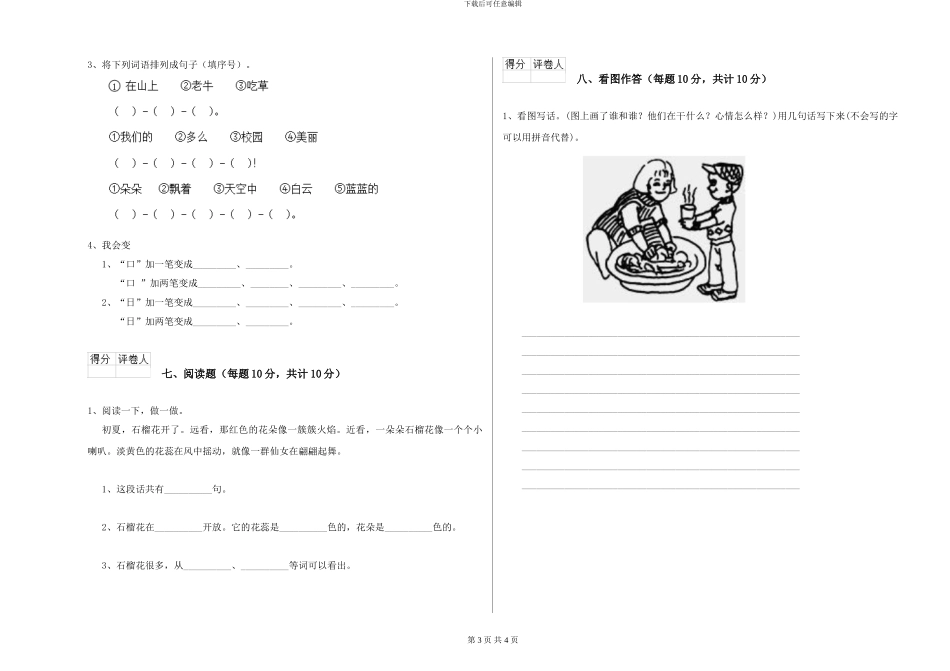鄂教版2024年一年级语文下学期过关检测试卷C卷-附解析_第3页